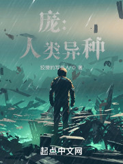 庞：人类异种" width="120" height="150"