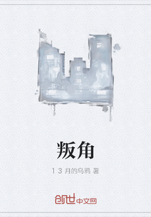 叛角" width="120" height="150"