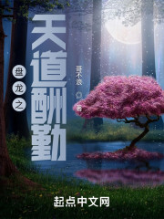 盘龙之天道酬勤" width="120" height="150"