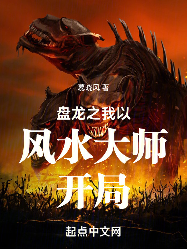 盘龙，我以阵法超脱" width="120" height="150"
