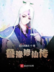叛逆的鲁豫" width="120" height="150"