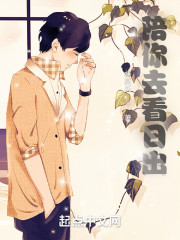 陪你去看日出" width="120" height="150"