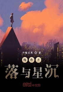 陪你月落与星沉" width="120" height="150"