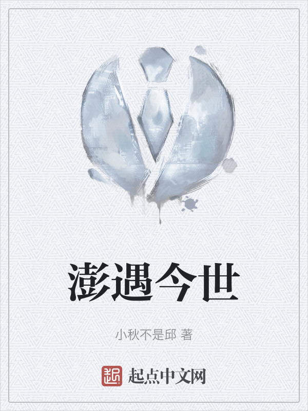 澎遇今世" width="120" height="150"