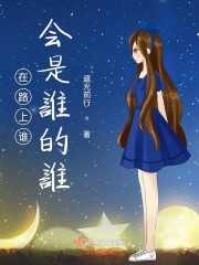 偏都系的追爱之旅" width="120" height="150"