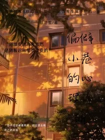 偏僻小巷的心理诊所" width="120" height="150"
