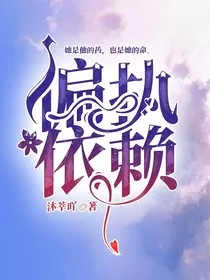 偏执依赖" width="120" height="150"