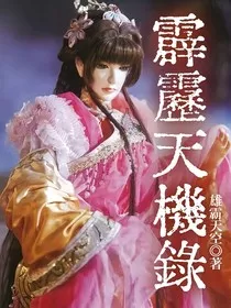 霹靂天機錄" width="120" height="150"