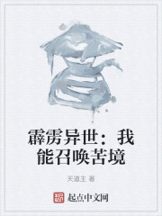 霹雳异世：我能召唤苦境" width="120" height="150"