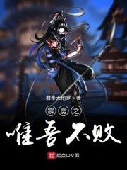 霹雳之唯吾不败" width="120" height="150"