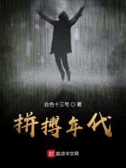 拼搏年代" width="120" height="150"