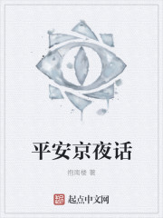 平安京夜话" width="120" height="150"