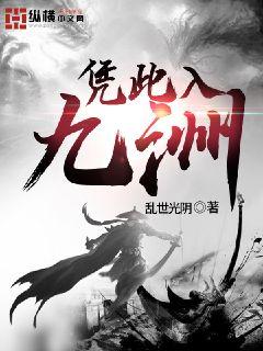 凭此入九洲" width="120" height="150"