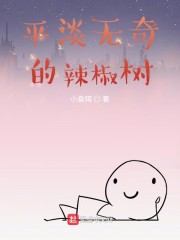 平淡无奇的辣椒树" width="120" height="150"