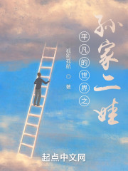 平凡的世界之孙家二娃" width="120" height="150"