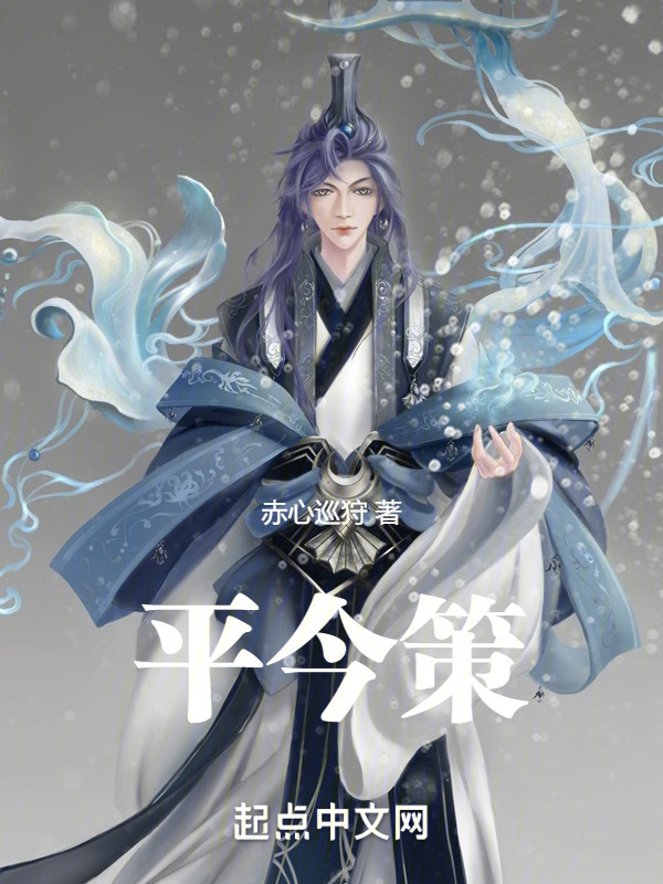 平今策" width="120" height="150"