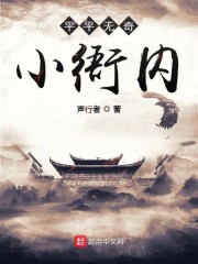 平平无奇小衙内