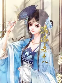 凭什么我穿书后成了婢女" width="120" height="150"