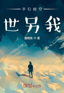 平行时空：世另我" width="120" height="150"