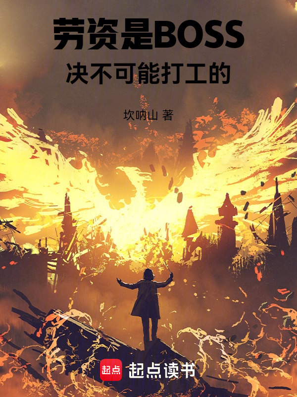 拼了那么狠，BOSS竟是我自己" width="120" height="150"