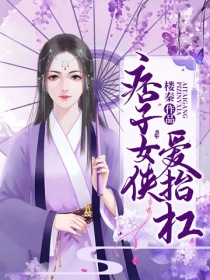 痞子女侠爱抬杠" width="120" height="150"