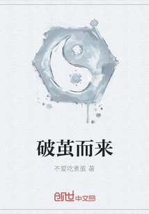 破茧而来" width="120" height="150"
