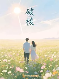 破棱" width="120" height="150"
