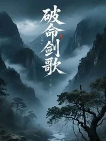 破命剑歌" width="120" height="150"
