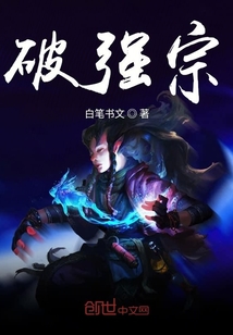 破强宗" width="120" height="150"
