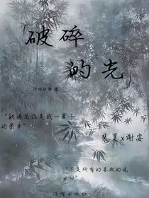 破碎遇光" width="120" height="150"