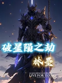破星陨之劫" width="120" height="150"