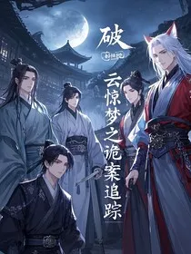 破雲惊夢" width="120" height="150"