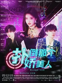 扑倒那个娇美人" width="120" height="150"