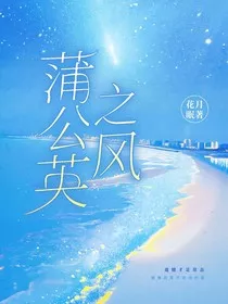 蒲公英之风" width="120" height="150"