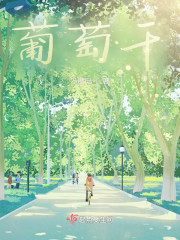 葡萄干" width="120" height="150"