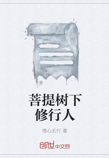 菩提树下修行人" width="120" height="150"