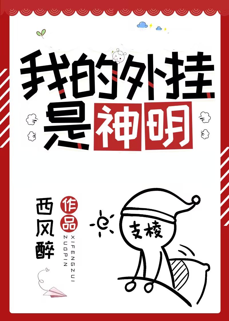 普通人，但外挂是神明" width="120" height="150"