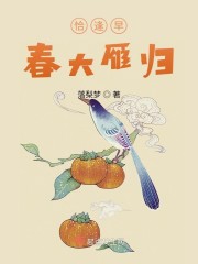 恰逢早春大雁归" width="120" height="150"