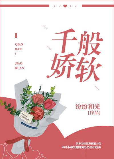 千般娇软" width="120" height="150"