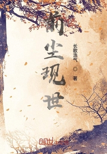 前尘现世" width="120" height="150"