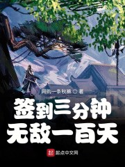签到三分钟无敌一百天" width="120" height="150"