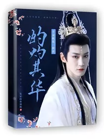 千朵桃花一世开：灼灼其华" width="120" height="150"