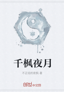 千枫夜月" width="120" height="150"