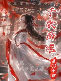 千歌陌缘" width="120" height="150"
