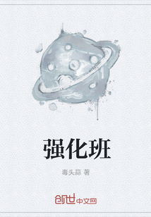 强化班" width="120" height="150"