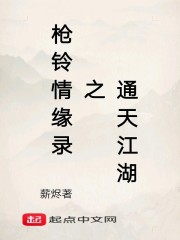 枪铃情缘录之通天江湖" width="120" height="150"