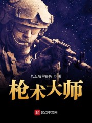 枪术大师" width="120" height="150"
