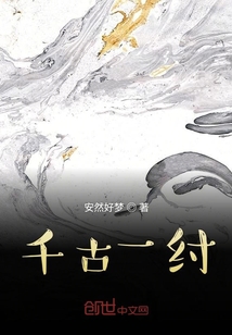 千古一纣" width="120" height="150"