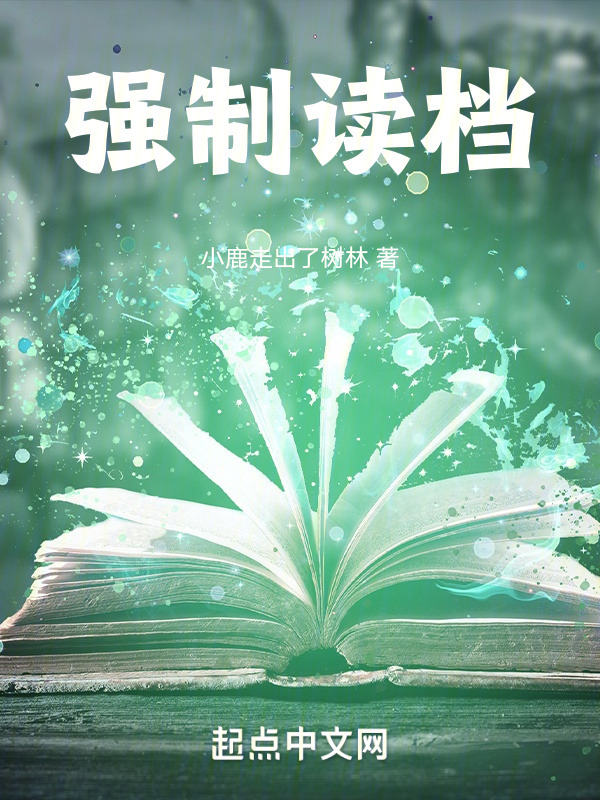强制读档" width="120" height="150"