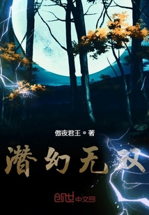 潜幻无双" width="120" height="150"